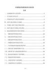 外墙保温系统配套涂料分级方案