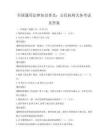 全国通用法律知识普及：公民权利义务考试及答案