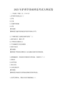 2025年護理學(xué)基礎(chǔ)理論考試大綱試卷