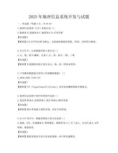 2025年地理信息系統開發與試題