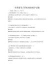 全国通用计算机辅助教学试题