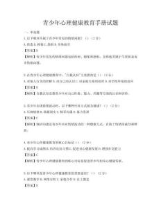 青少年心理健康教育手册试题