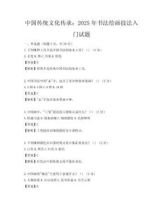 中國傳統文化傳承：2025年書法繪畫技法入門試題