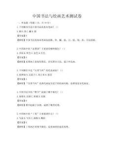 中國書法與繪畫藝術測試卷
