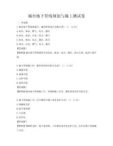 城市地下管線規劃與施工測試卷