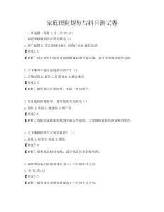 家庭理财规划与科目测试卷