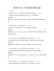 通用汽车电子系统故障诊断试题