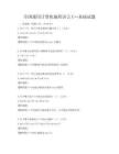 全国通用计算机编程语言C++基础试题