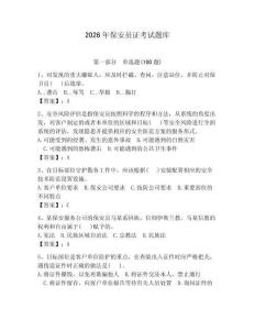 2026年保安員證考試題庫含答案（鞏固）
