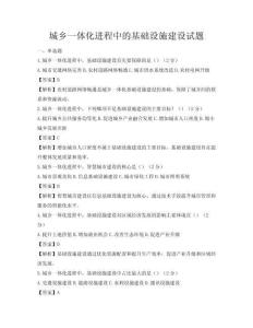 城鄉一體化進程中的基礎設施建設試題
