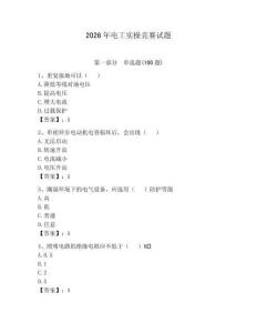 2026年電工實操競賽試題及完整答案【典優】