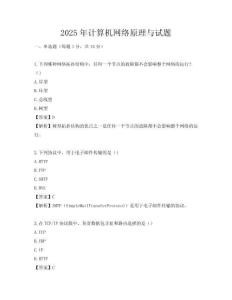 2025年計算機(jī)網(wǎng)絡(luò)原理與試題