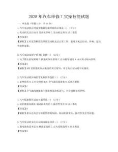 2025年汽车维修工实操技能试题