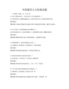 全国通用人力资源试题
