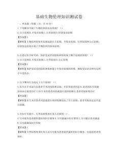 基礎生物倫理知識測試卷