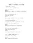 通用公文寫作規范與格式試題