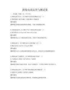 跨境电商运营与测试卷