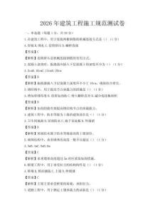 2026年建筑工程施工規范測試卷