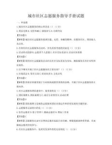 城市社區志愿服務指導手冊試題