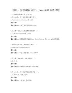 通用計算機編程語言：Java基礎語法試題