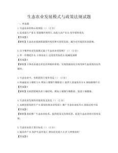 生态农业发展模式与政策法规试题