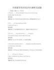 全國通用英語語法考點解析及試題