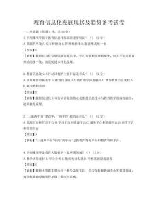 教育信息化发展现状及趋势备考试卷