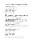 2025年注冊安全工程師考試沖刺卷及答案