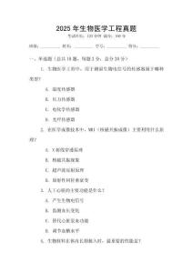 2025年生物医学工程真题