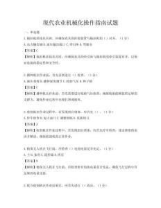 现代农业机械化操作指南试题