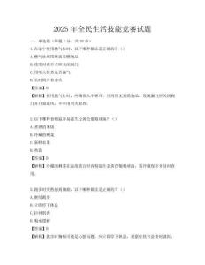 2025年全民生活技能競賽試題