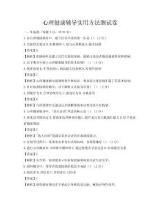 心理健康辅导实用方法测试卷