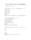 2025年全国硕士研究生入学考试真题解析