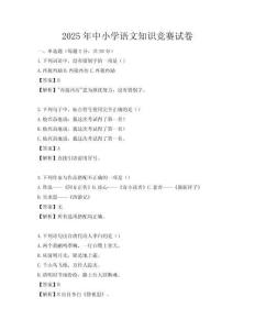 2025年中小學語文知識競賽試卷