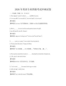 2026年英語專業四級考試沖刺試卷
