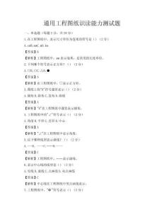 通用工程圖紙識讀能力測試題