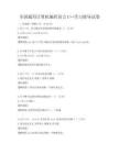 全国通用计算机编程语言C++学习指导试卷