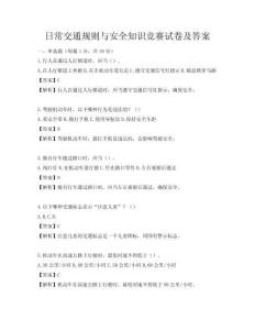日常交通規則與安全知識競賽試卷及答案