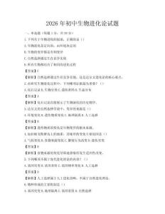 2026年初中生物进化论试题