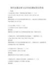 现代交通法规与安全知识测试卷及答案