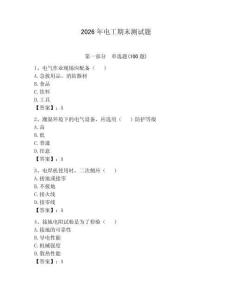 2026年电工期末测试题及答案（夺冠系列）