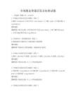 全域覆盖普通话发音标准试题