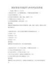 国际贸易合同起草与审查考试及答案