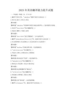 2025年英語翻譯能力提升試題