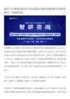 最全！中国依达拉奉行业市场竞争格局及投资方向研究报告（智研咨询）