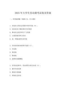 2025年大学生劳动课考试卷及答案