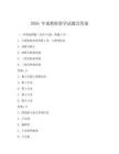 2026 年成教胚胎学试题及答案