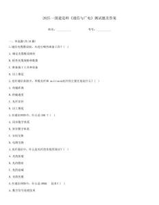 2025一级建造师《通信与广电》测试题及答案