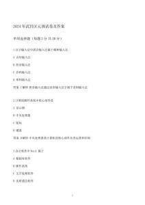 2024年武昌區元調試卷及答案