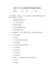 2025年人力资源管理师题库精选